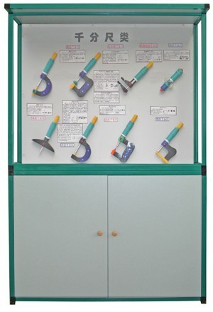 大型量具陳列柜