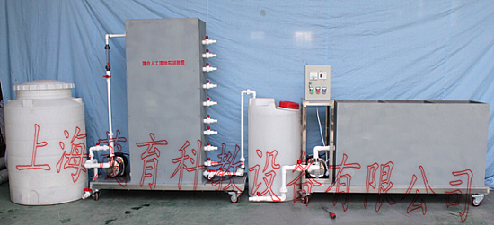 復(fù)合人工濕地實(shí)驗(yàn)